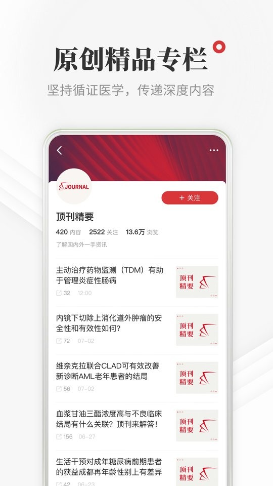 醫(yī)學(xué)界醫(yī)生站 v8.6.2 官方安卓版 1