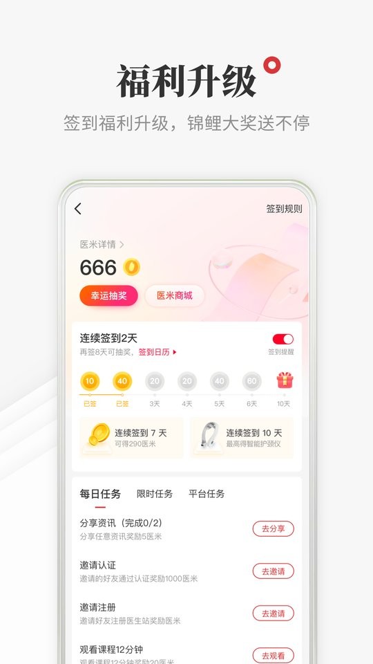 醫(yī)學(xué)界醫(yī)生站 v8.6.2 官方安卓版 2