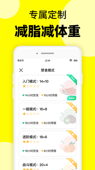輕斷食辟谷 v1.3.2 2