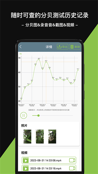 噪音分貝儀app v2.5.3 安卓版 1