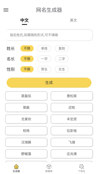 網(wǎng)名生成器 v1.7.0安卓版 0