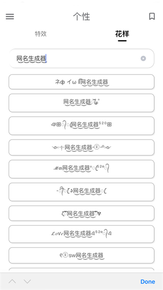 網(wǎng)名生成器 v1.7.0安卓版 2