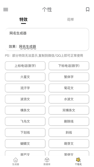 網(wǎng)名生成器 v1.7.0安卓版 3