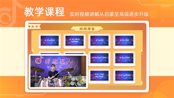 律動(dòng)達(dá)人爵士鼓app v5.9安卓版 3