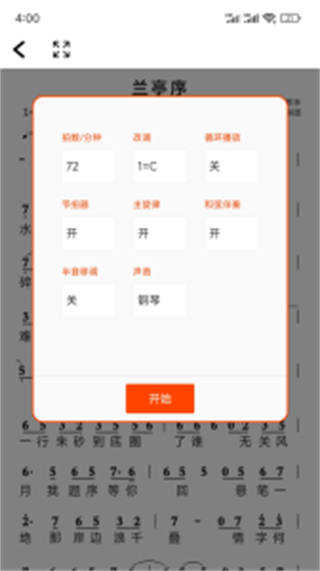 簡譜網(wǎng)大全免費 v1.0.59安卓版 3