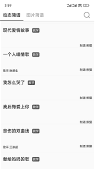 簡譜網(wǎng)大全免費 v1.0.59安卓版 2