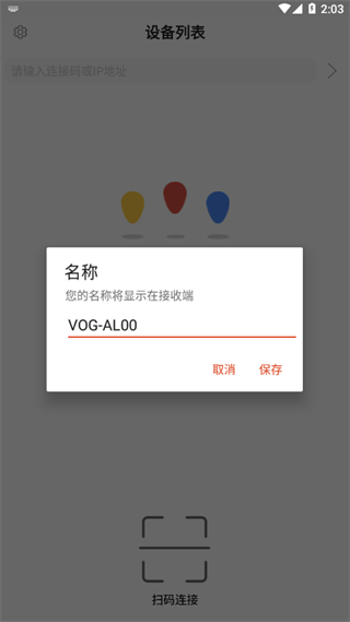 eshare同屏安卓版 v7.6.911手機(jī)版 2