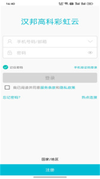 漢邦高科彩虹云手機版 v1.9.9安卓版 3