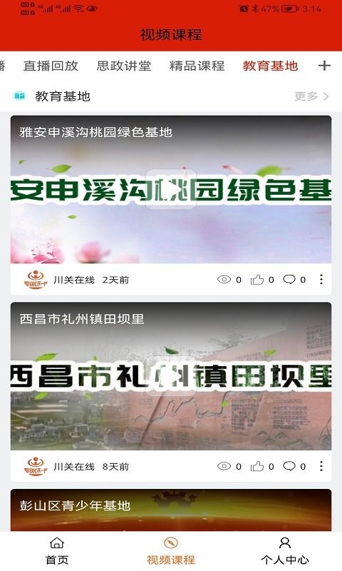 川關(guān)在線官方版 v2.0.4 安卓版 2