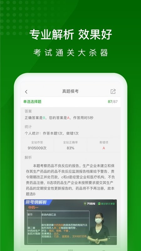 執(zhí)業(yè)藥師萬題庫app2