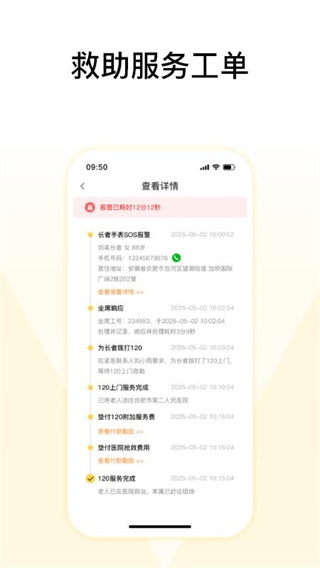 來(lái)邦養(yǎng)老app v1.0.12 2