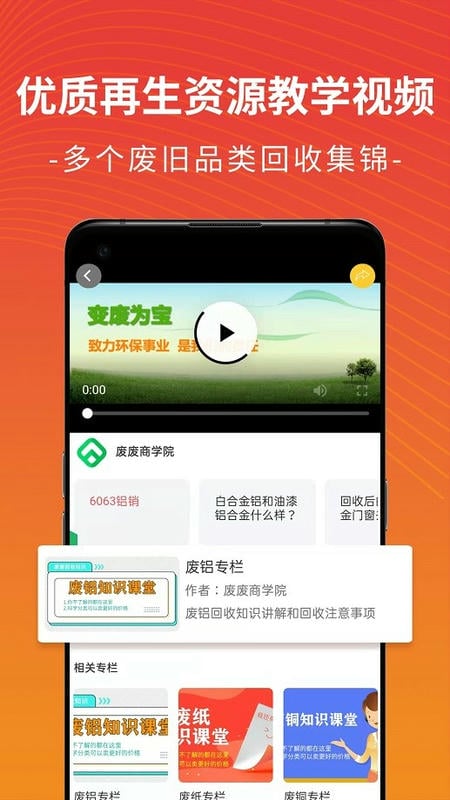 廢廢app v5.2.7 安卓版 1