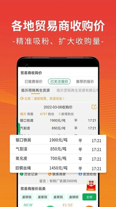 廢廢app v5.2.7 安卓版 0