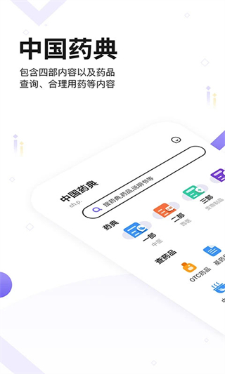 中國藥典最新版 v1.7 2