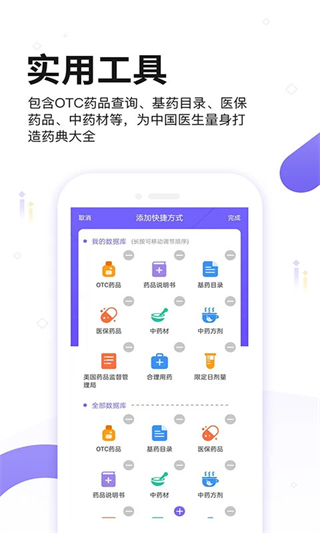 中國藥典最新版 v1.7 3