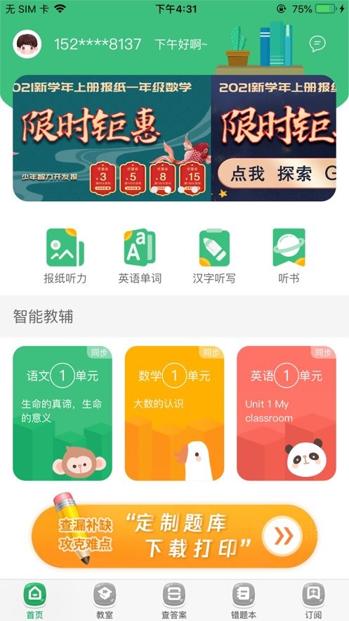 導(dǎo)嗒嗒免費安裝 v323 安卓版 1