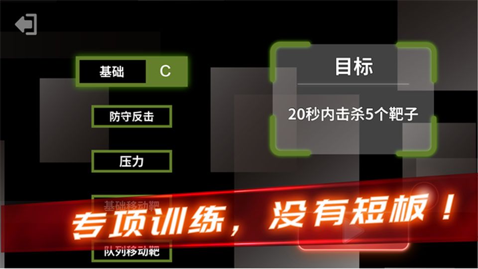 射擊訓(xùn)練營免費(fèi)下載 v3.3.6 0