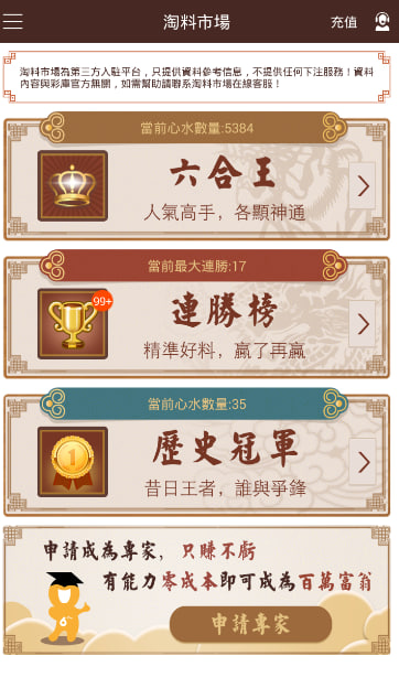彩庫(kù)寶典免費(fèi)安裝 v6.4.0 2