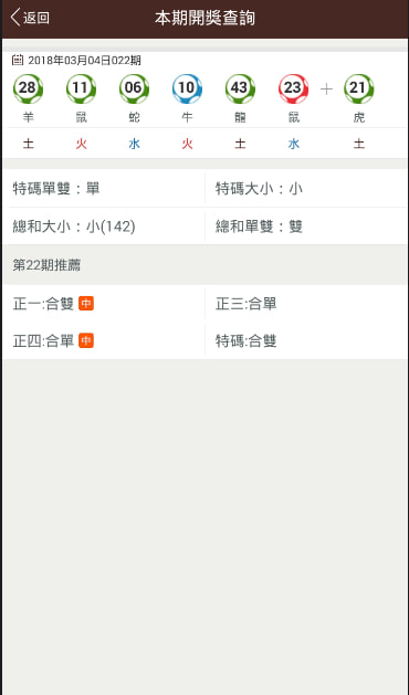 彩庫(kù)寶典免費(fèi)安裝 v6.4.0 1