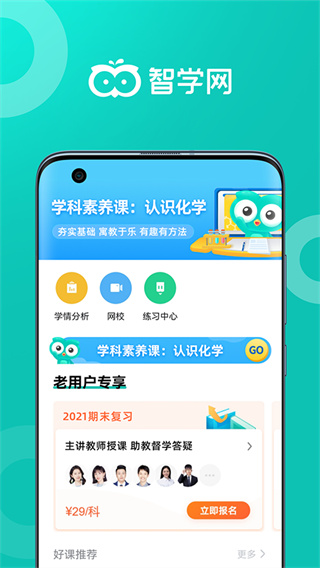 智學(xué)網(wǎng)家長(zhǎng)端成績(jī)查詢 v1.8.2538最新版 0