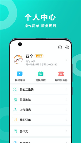 智學(xué)網(wǎng)家長(zhǎng)端成績(jī)查詢 v1.8.2538最新版 2