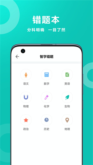 智學(xué)網(wǎng)家長(zhǎng)端成績(jī)查詢 v1.8.2538最新版 1