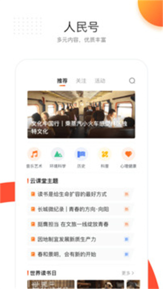 人民日?qǐng)?bào)電子版 v7.4.2.0安卓版 1
