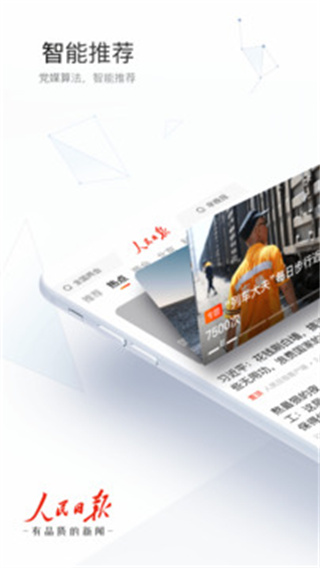 人民日?qǐng)?bào)電子版 v7.4.2.0安卓版 3