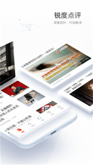 人民日?qǐng)?bào)電子版 v7.4.2.0安卓版 2