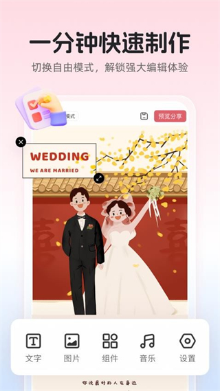婚貝請柬 v4.26.2 最新版 1