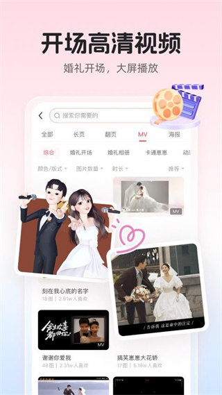 婚貝請柬 v4.26.2 最新版 2