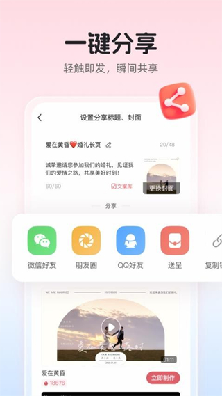 婚貝請柬 v4.26.2 最新版 3