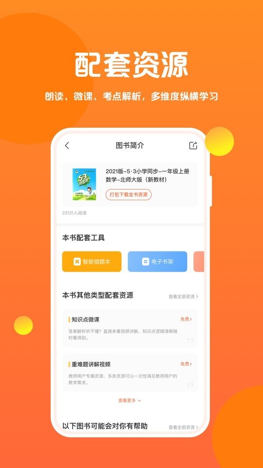 53伴學免費下載 v3.00.04 安卓版 0