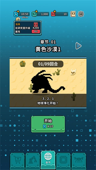 地球凈化工程最新版 v1.64 0