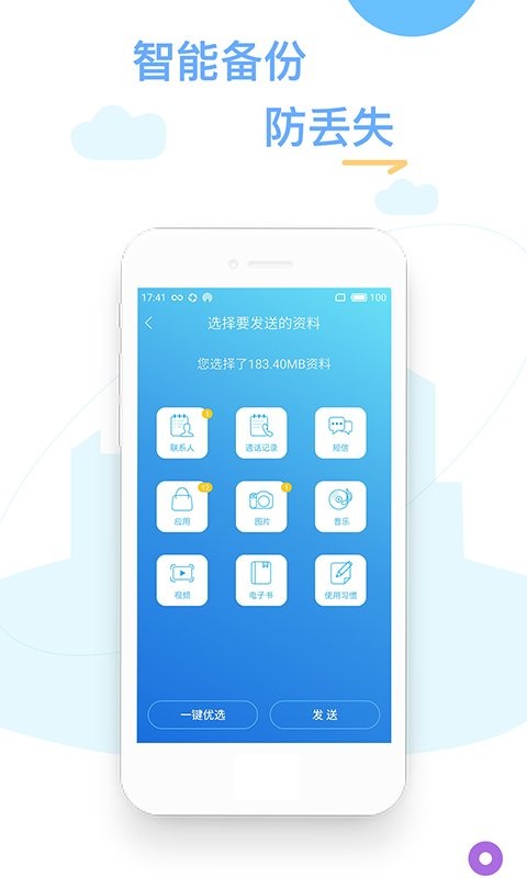 換機(jī)精靈app v4.5.0 安卓版 0