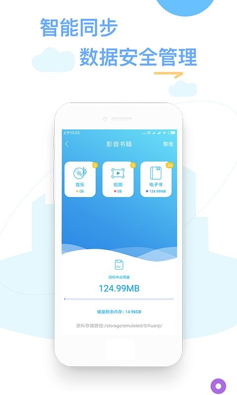 換機(jī)精靈app v4.5.0 安卓版 1