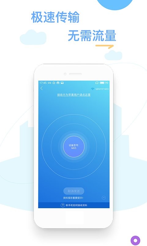 換機(jī)精靈app v4.5.0 安卓版 3