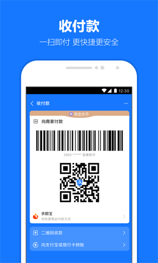 手機支付寶錢包 v10.7.88.8000 安卓版 0
