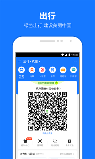 手機支付寶錢包 v10.7.88.8000 安卓版 4