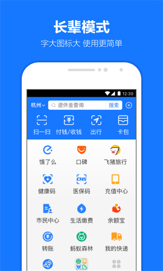 手機支付寶錢包 v10.7.88.8000 安卓版 3