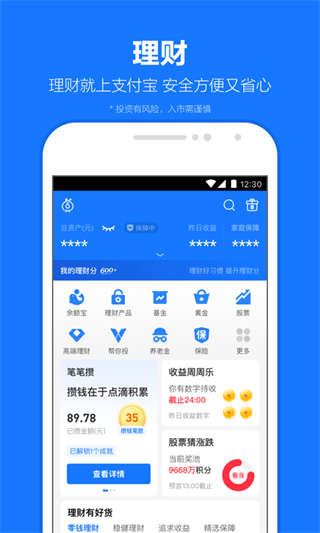手機支付寶錢包 v10.7.88.8000 安卓版 1