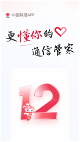 四川聯(lián)通手機(jī)營(yíng)業(yè)廳app v12.7安卓版 1