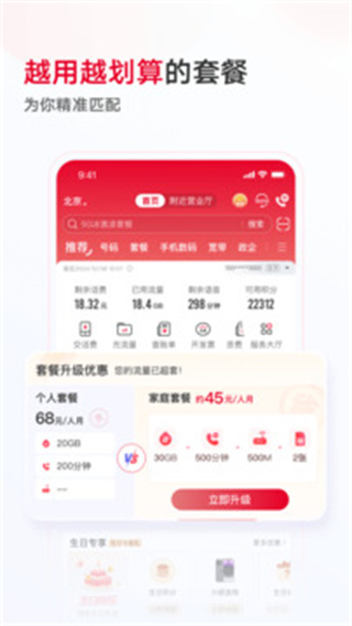 四川聯(lián)通手機(jī)營(yíng)業(yè)廳app v12.7安卓版 0