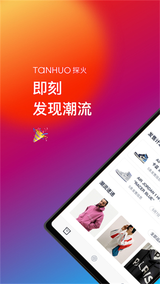 探火最新版 v2.3.9 最新版 1