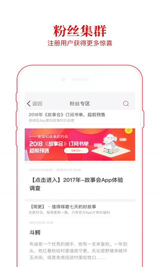 故事會(huì)app免費(fèi) v2.154.0393 2