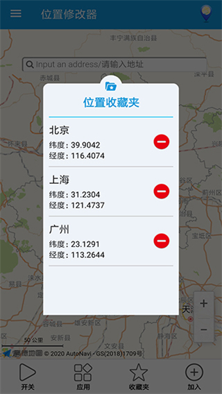 位置修改器 v1.5.0 手機(jī)版 0