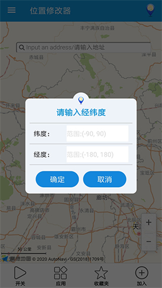 位置修改器 v1.5.0 手機(jī)版 3