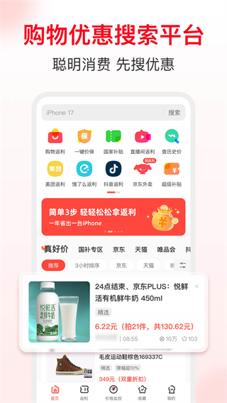 省錢快報 v2.90.90安卓版 2
