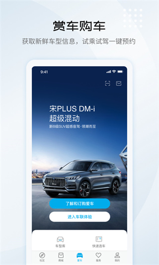 比亞迪王朝 v9.5.5安卓版 2