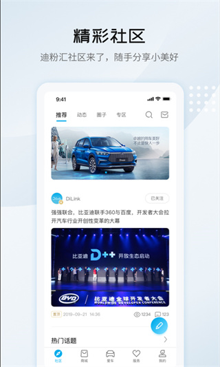 比亞迪王朝 v9.5.5安卓版 3